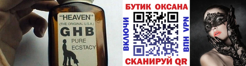 БУТИРАТ оксибутират  Вязники 