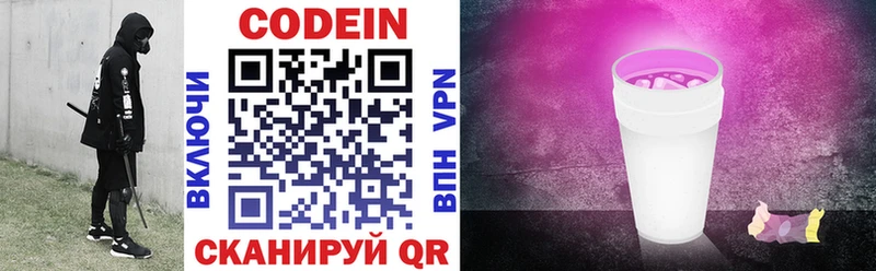 Codein Purple Drank сколько стоит Вязники
