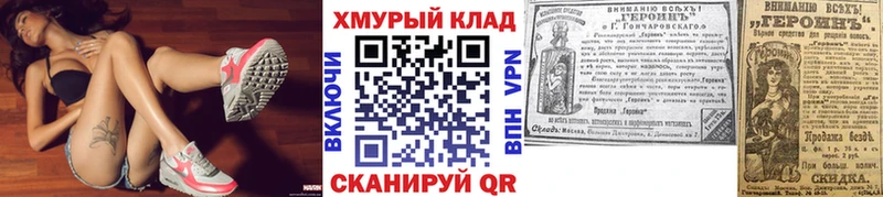 ГЕРОИН хмурый  где продают наркотики  Вязники 
